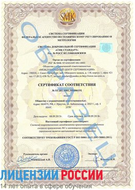 Образец сертификата соответствия Отрадный Сертификат ISO 50001